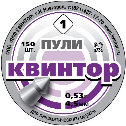 Пули пневматические "Квинтор"  (300шт.) острая головка, кал. 4,5 мм